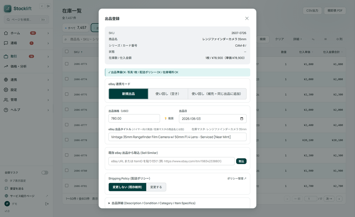 出品登録モーダル — 出品準備チェック・推奨価格・英語タイトル・Sell Similar 取込・配送ポリシーを1画面で
